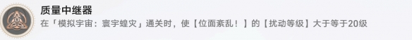 質(zhì)量中繼器成就攻略