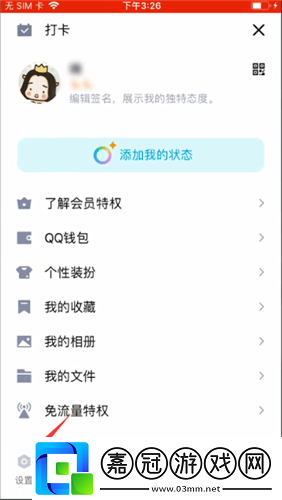 手機QQ關閉自動回復方法詳細介紹