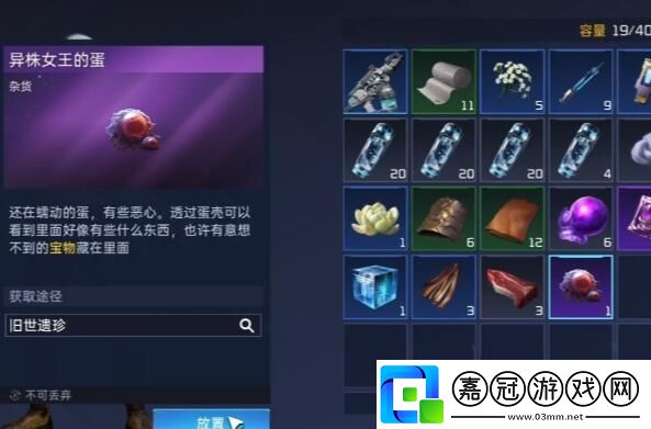 星球重啟異株女王卵作用介紹-星球重啟異株女王卵作用是什么