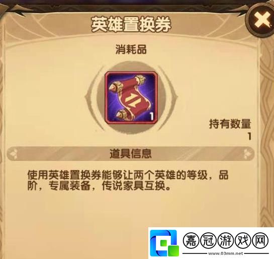 劍與遠征英雄置換怎么換