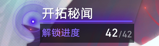 異鄉異客成就攻略