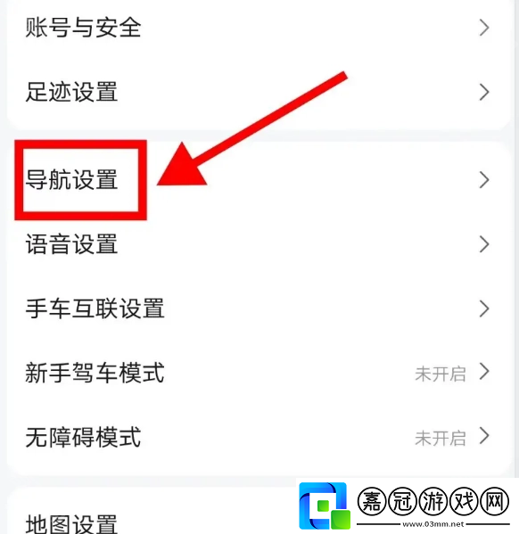 高德地圖沉浸導航在哪里設置
