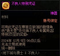 DNF24金秋不良人聯(lián)動金秋禮包內(nèi)容有哪些