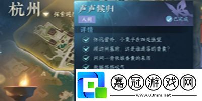 聲聲候歸任務(wù)攻略