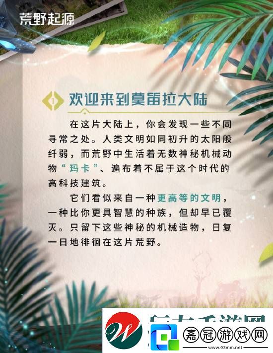 騰訊荒野起源發新介紹、招募創作者