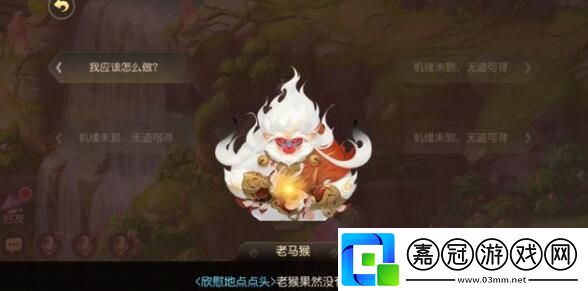 夢幻西游手游花果山入世天命簽怎么過