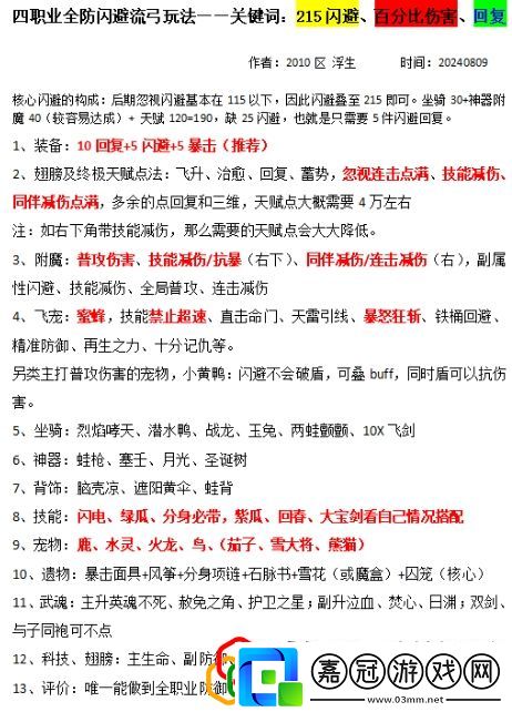 四職業全防閃避流弓玩法攻略助你提升效率