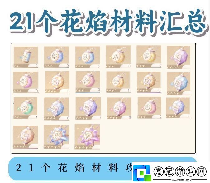 無限暖暖花焰彈在哪里制作花焰彈制作材料全收集攻略