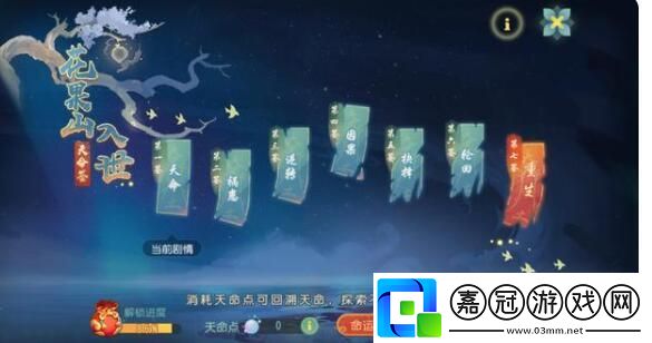 夢幻西游手游花果山入世天命簽怎么過-花果山入世天命簽圖文攻略共享技巧