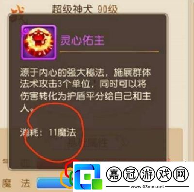 夢幻西游手游神獸狗怎么打技能