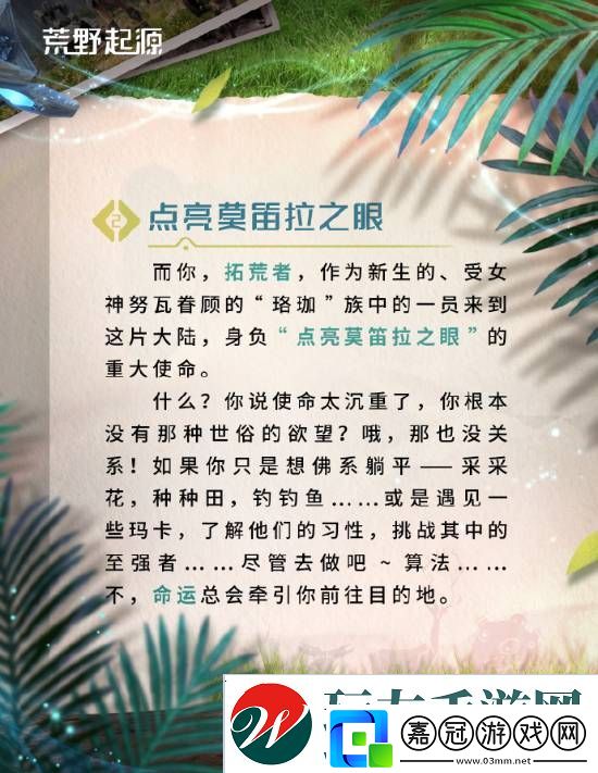 騰訊荒野起源發新介紹、招募創作者