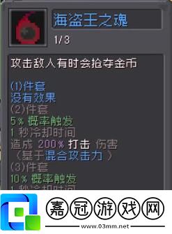 元氣騎士前傳海盜王之魂在哪