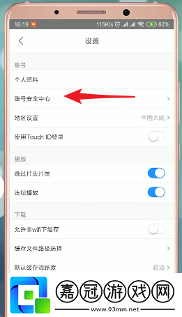 優酷綁定淘寶賬號方法