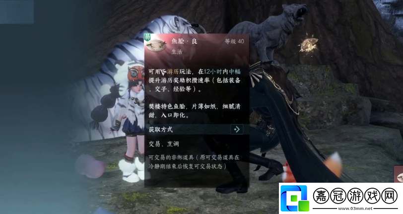 逆水寒手游魚膾食譜配方一覽