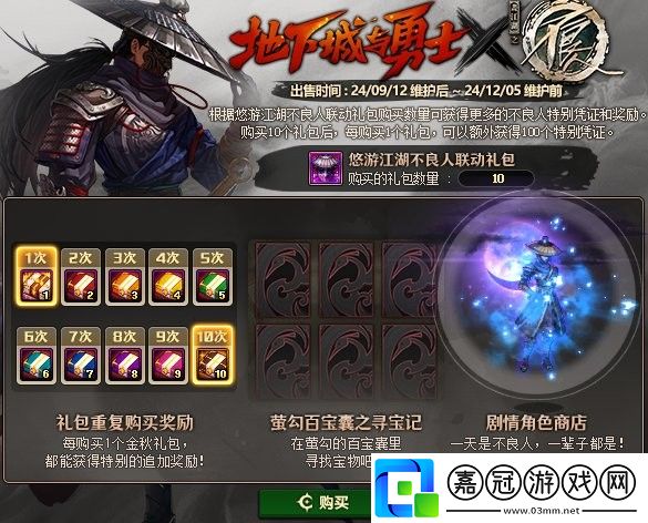 DNF24金秋不良人聯(lián)動金秋禮包內(nèi)容有哪些