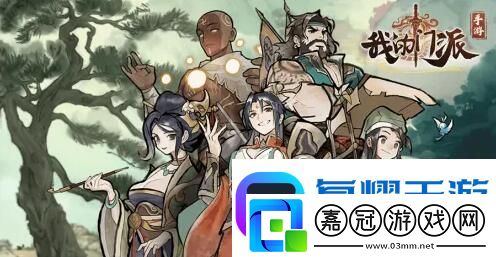 我的門派氪金人物買什么-我的門派氪金人物購買推薦