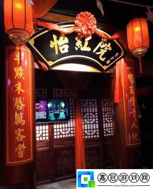 怡紅院男人的天堂