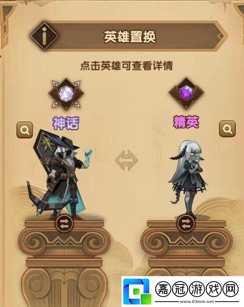 劍與遠征英雄置換怎么換