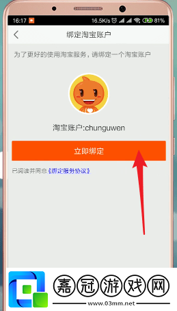 優酷綁定淘寶賬號方法