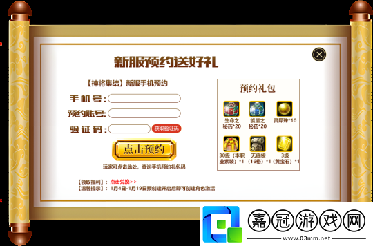 無限世界新服【神將集結】