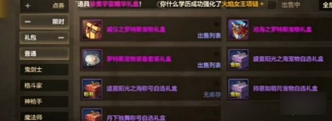 dnf手游夏日套和導師套選哪個好