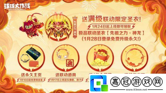 球球大作戰公布十年最強春節福利