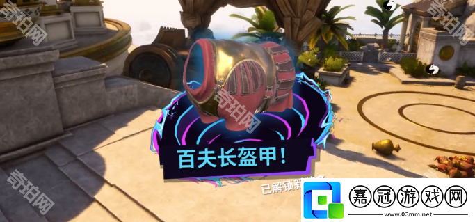 模擬山羊3多元宇宙百夫長(zhǎng)盔甲怎么獲得-模擬山羊3DLC胡鬧多元宇宙百夫長(zhǎng)盔甲獲得方法