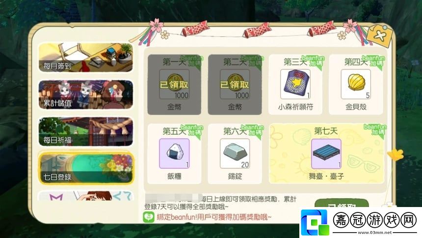 小森生活金貝殼怎么得