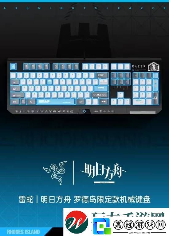 雷蛇宣布聯(lián)動明日方舟-推出899元機械鍵盤