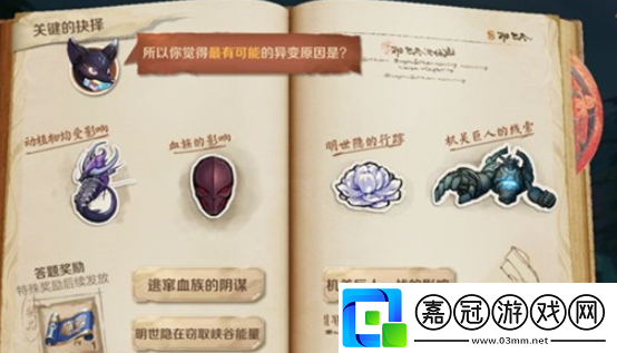 王者榮耀關鍵的抉擇異變原因是什么-最有可能的異變原因是答案分享共享技巧