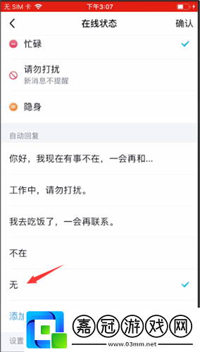 手機QQ關閉自動回復方法詳細介紹