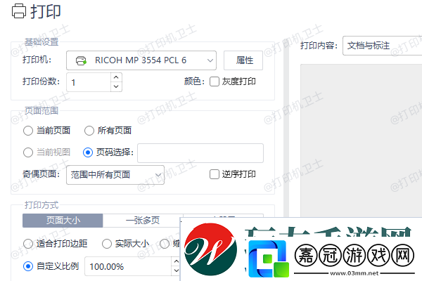 電腦打印字體怎么放大