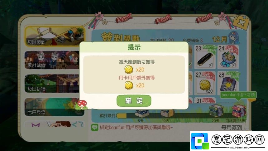 小森生活金貝殼怎么得