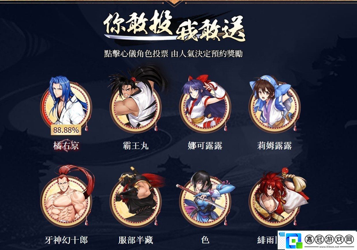 SNK授權3A級手游侍魂