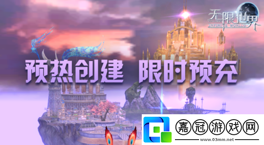 無限世界新服【神將集結(jié)】-角色預建預充活動盛啟