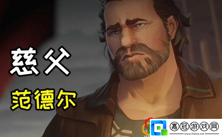 英雄聯盟范德爾是誰范德爾是男槍嗎