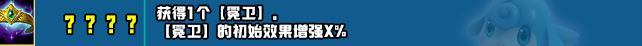 云頂之弈s10新增符文匯總