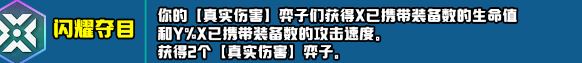 云頂之弈s10新增符文匯總