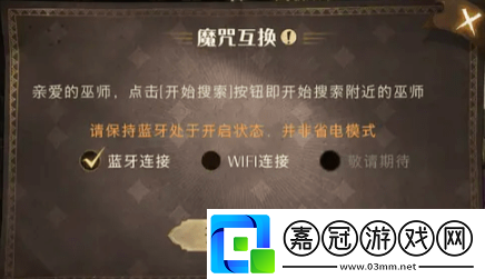 哈利波特魔法覺醒魔咒互換什么時候開啟魔咒互換怎么交換