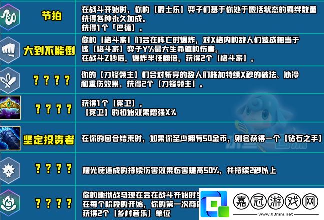 云頂之弈s10新增符文匯總