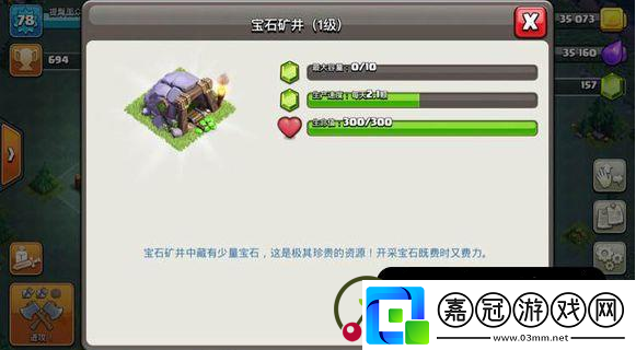 部落沖突coc寶石礦井有什么用coc寶石礦井作用詳細介紹