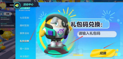 蛋仔派對新賽季兌換碼2023介紹
