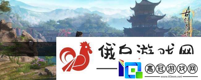 古劍奇譚3鱸魚獲取方法