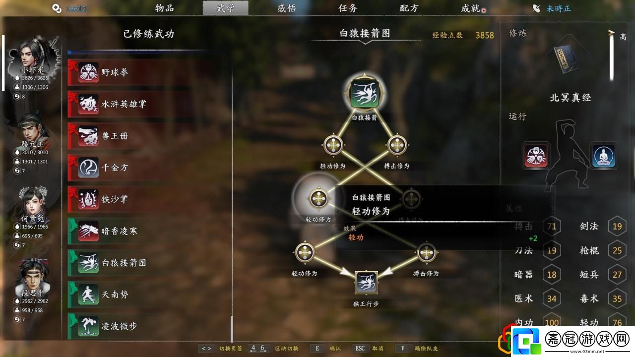 河洛群俠傳加輕功的功法