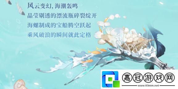 夏日限定碧海晴夏系列皮膚怎么獲取隱藏彩蛋獲取方案