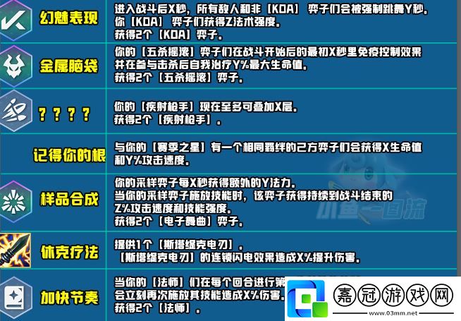 云頂之弈s10新增符文匯總