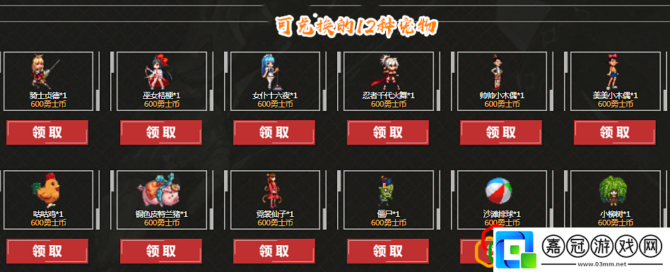 dnf心悅專屬兌換12個寵物