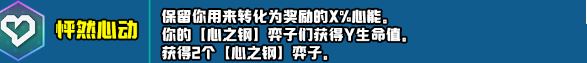 云頂之弈s10新增符文匯總