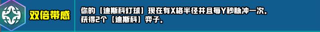 云頂之弈s10新增符文匯總