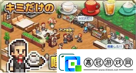 開羅咖啡店物語有什么配方開咖啡廳物語咖啡配方分享